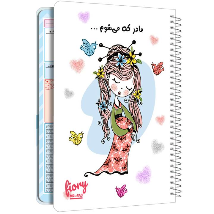 دفتر برنامه ریزی مستر راد مدل گاهنگار بارداری طرح پلنر روزانه کد fiory 1742